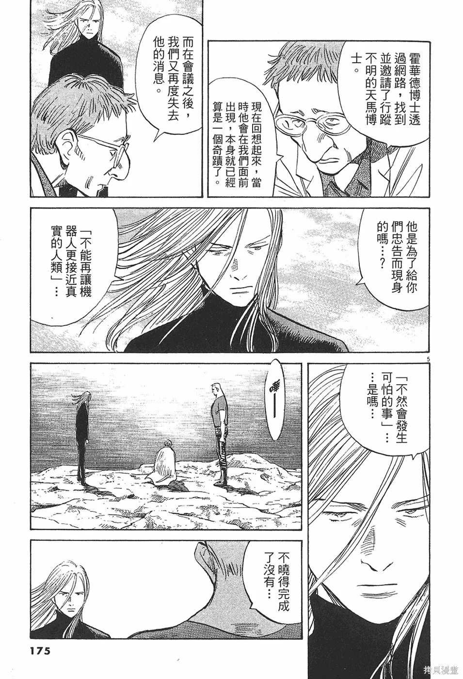 PLUTO冥王,第04卷,第176张