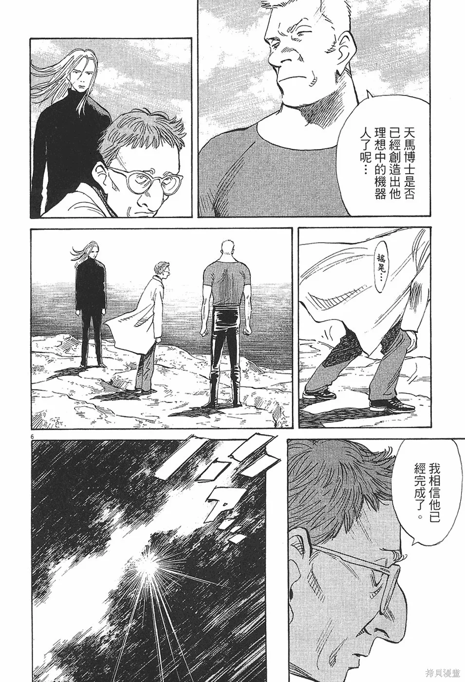 PLUTO冥王,第04卷,第177张