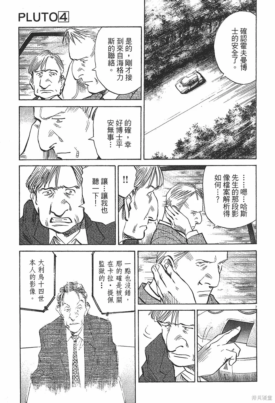PLUTO冥王,第04卷,第178张