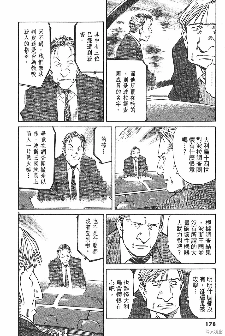 PLUTO冥王,第04卷,第179张