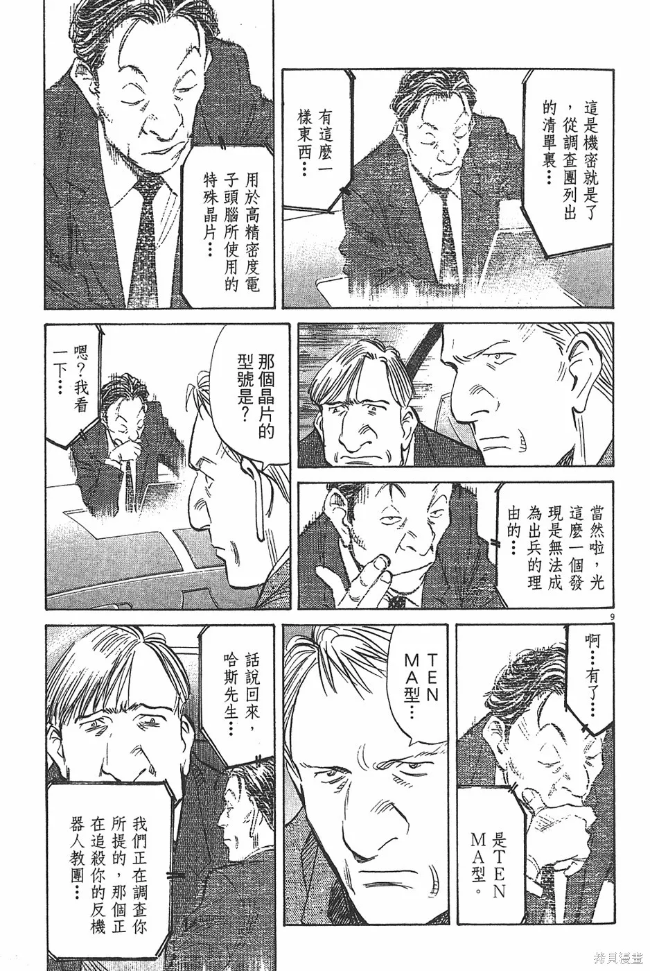 PLUTO冥王,第04卷,第180张