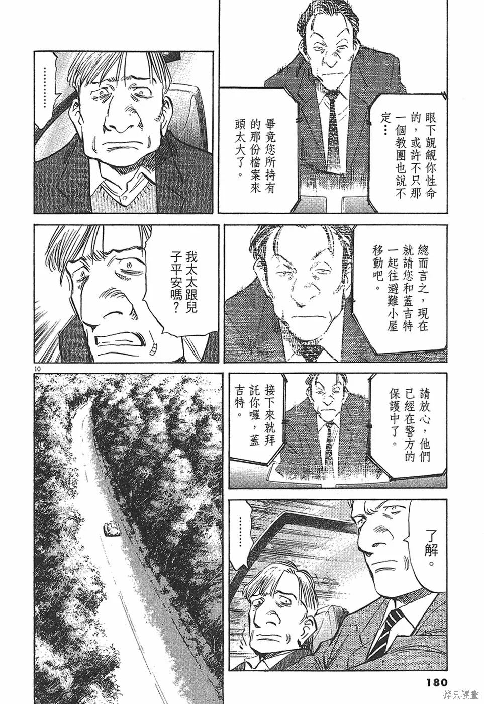 PLUTO冥王,第04卷,第181张