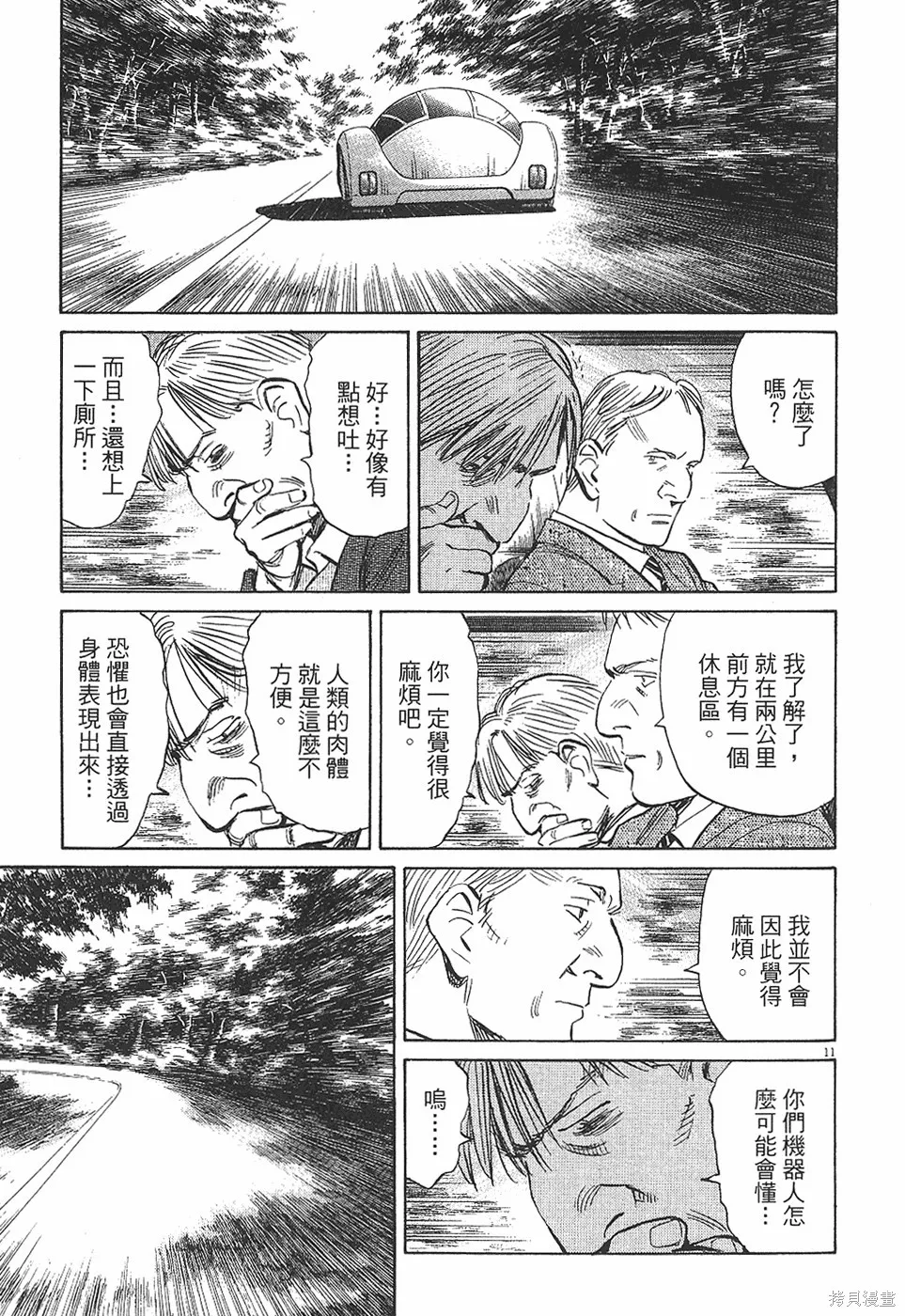 PLUTO冥王,第04卷,第182张