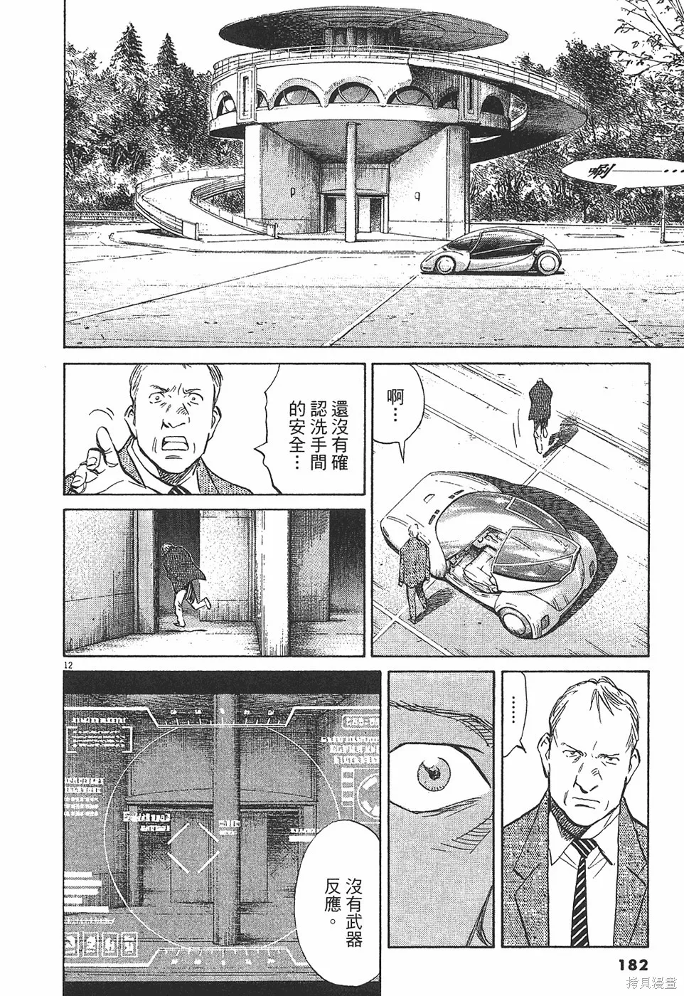 PLUTO冥王,第04卷,第183张