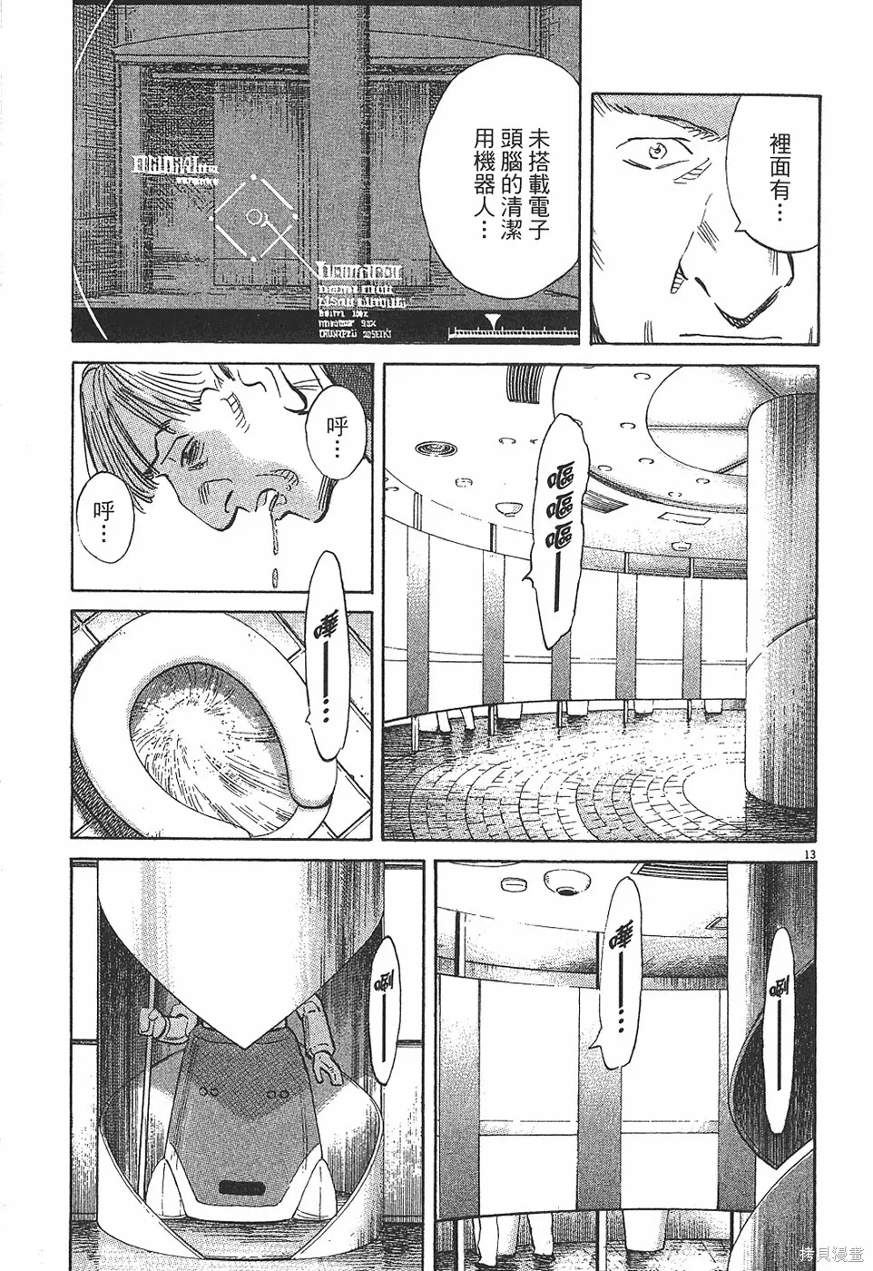 PLUTO冥王,第04卷,第184张