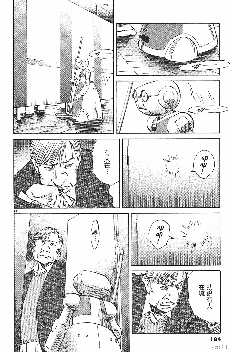 PLUTO冥王,第04卷,第185张