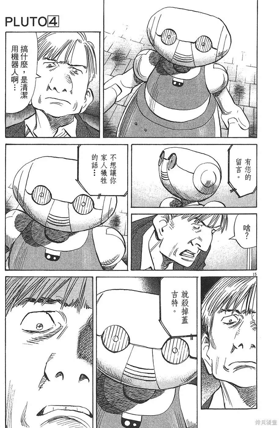 PLUTO冥王,第04卷,第186张