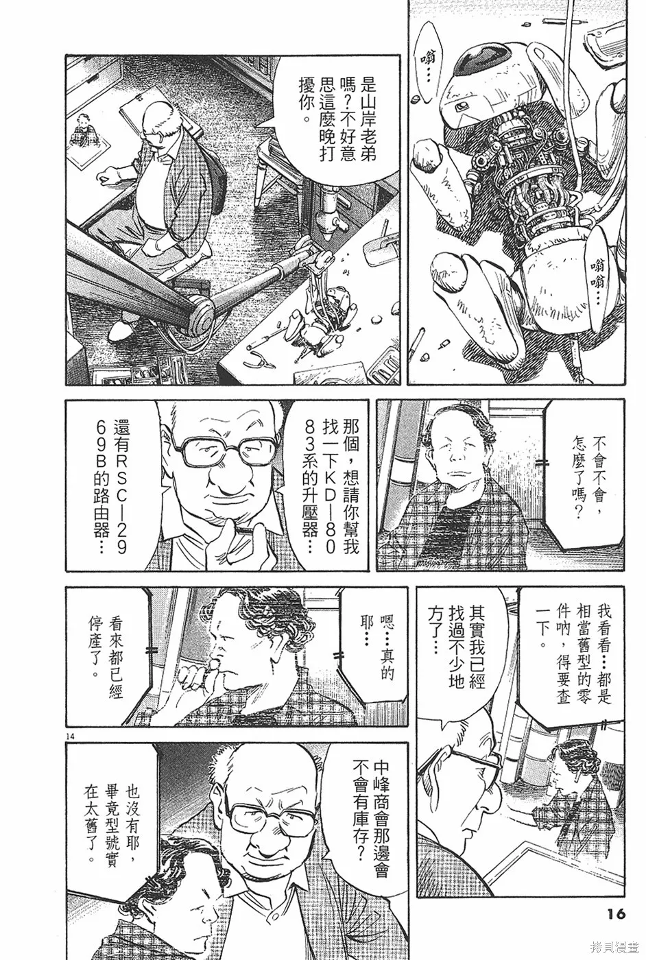 PLUTO冥王,第04卷,第19张