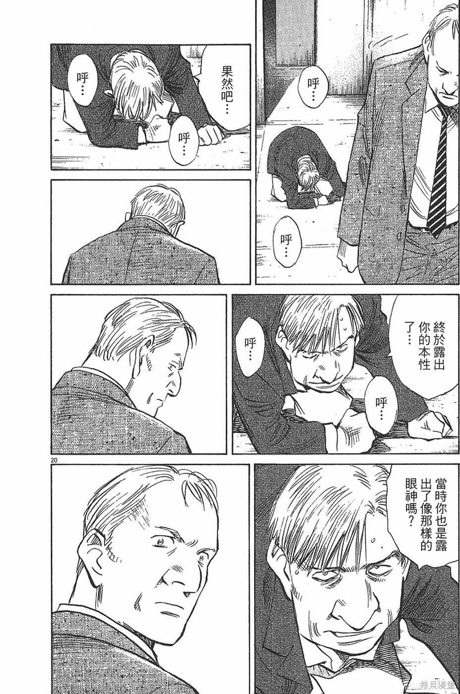 PLUTO冥王,第04卷,第191张