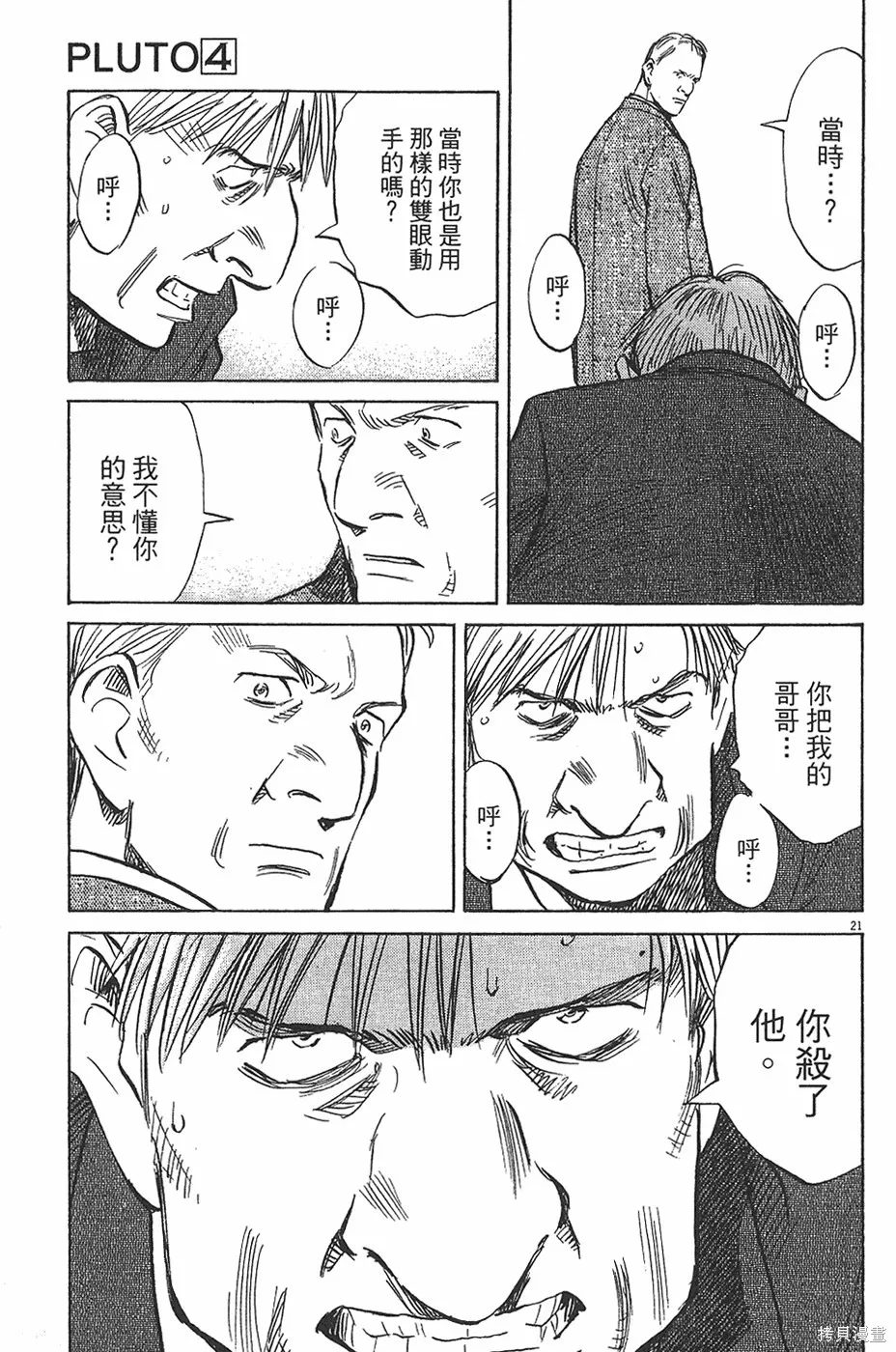 PLUTO冥王,第04卷,第192张