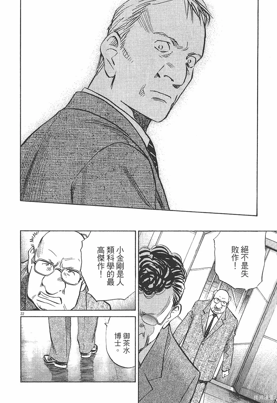 PLUTO冥王,第04卷,第193张