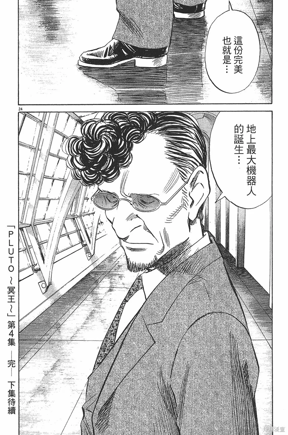 PLUTO冥王,第04卷,第195张