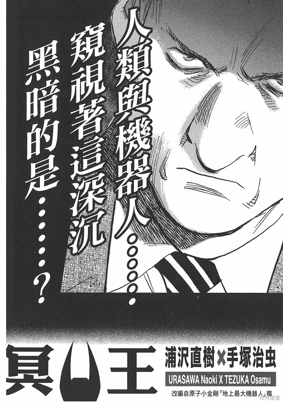 PLUTO冥王,第04卷,第197张