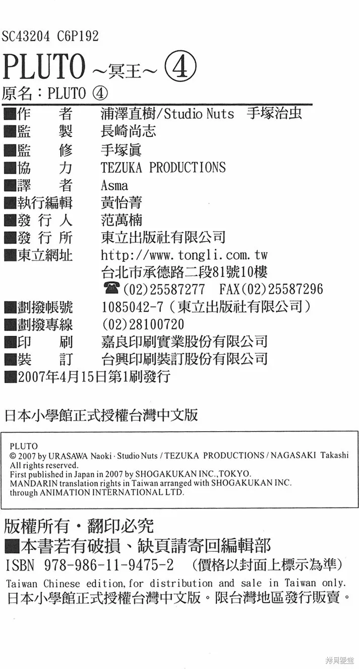 PLUTO冥王,第04卷,第199张