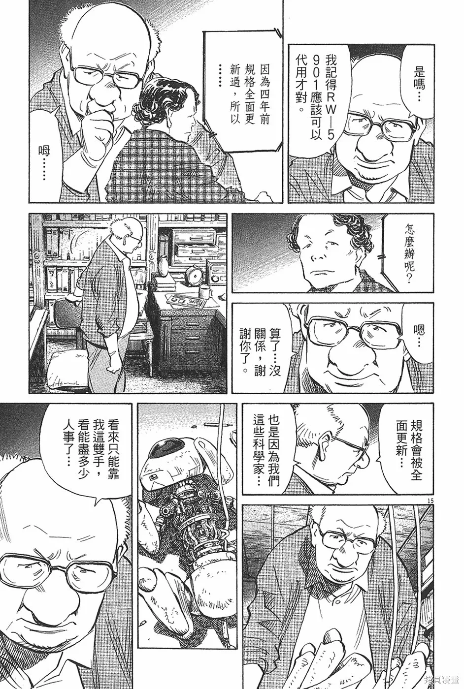 PLUTO冥王,第04卷,第20张
