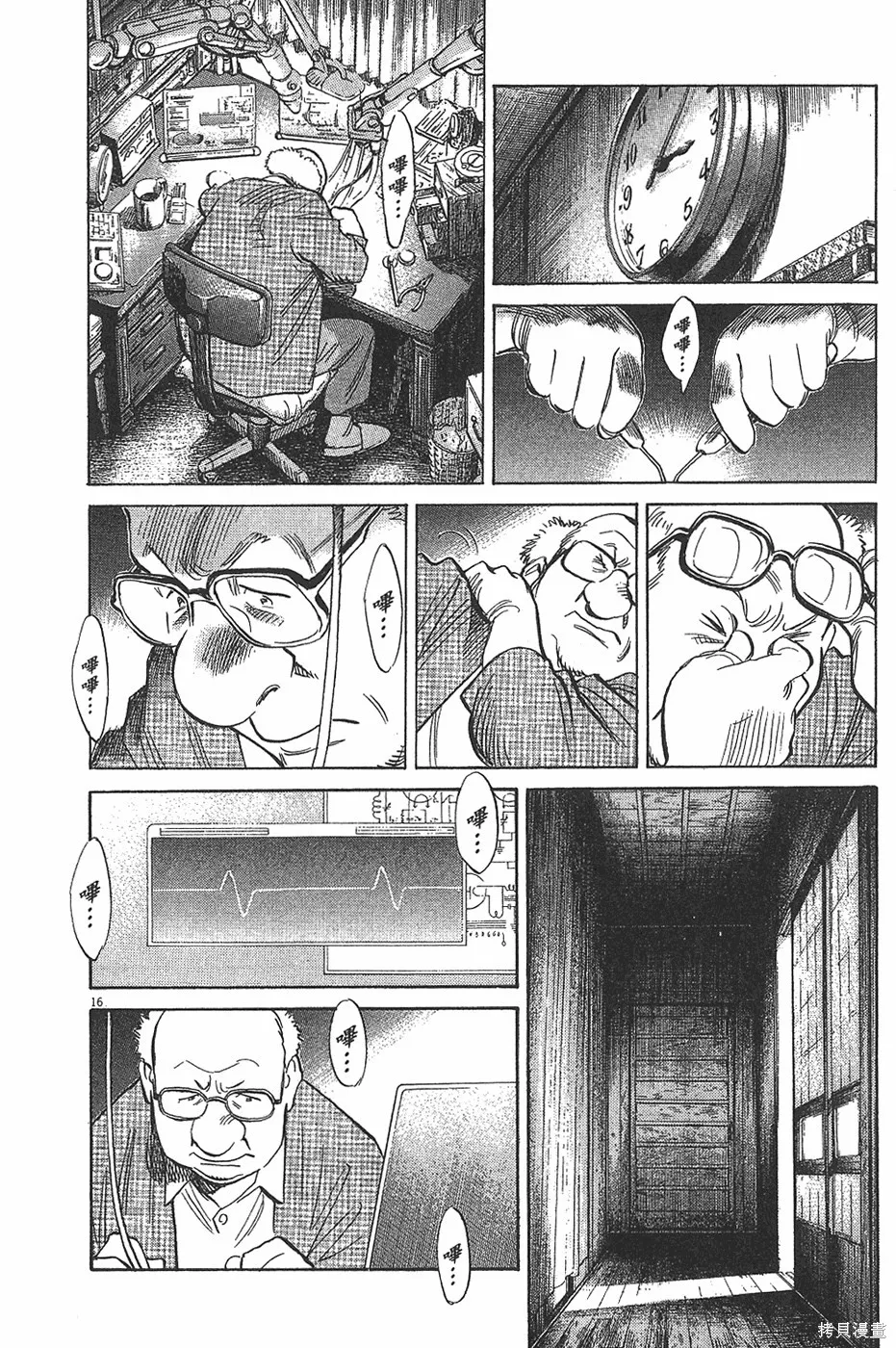 PLUTO冥王,第04卷,第21张