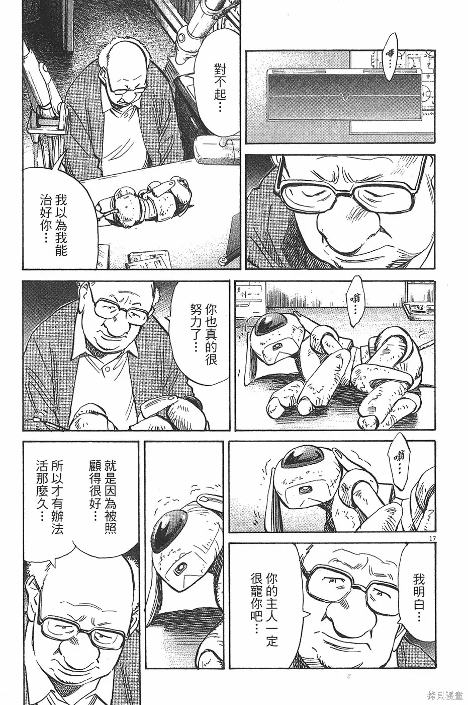 PLUTO冥王,第04卷,第22张