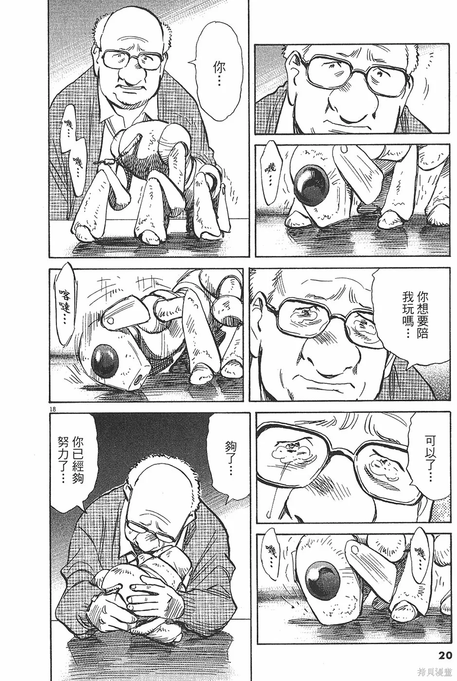 PLUTO冥王,第04卷,第23张