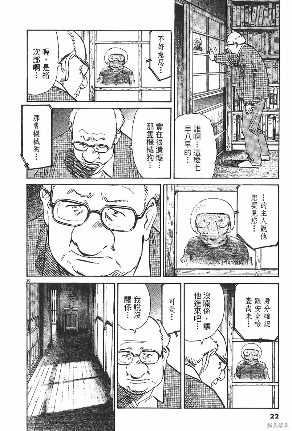 PLUTO冥王,第04卷,第25张
