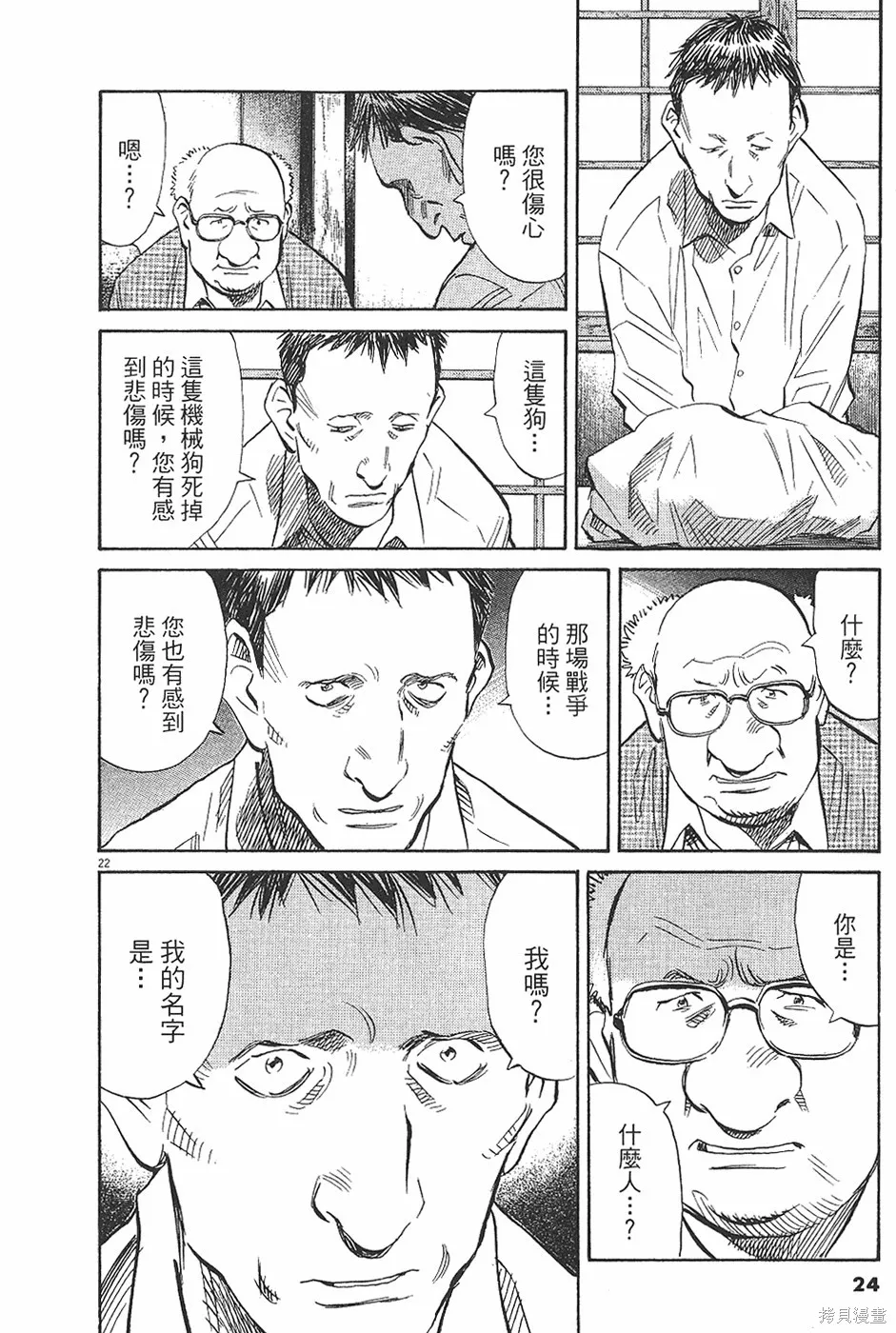 PLUTO冥王,第04卷,第27张