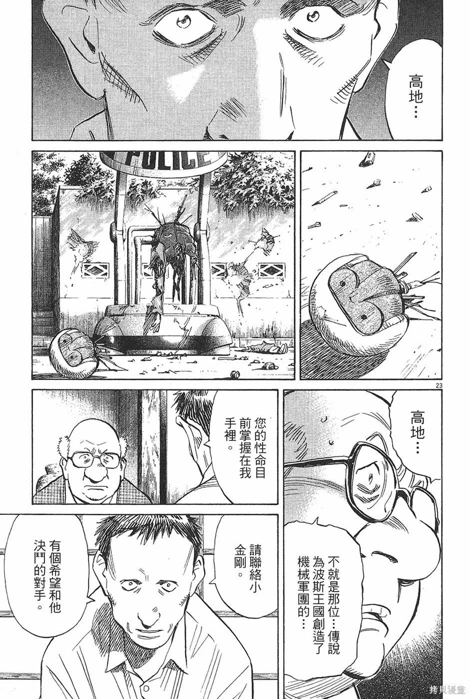 PLUTO冥王,第04卷,第28张