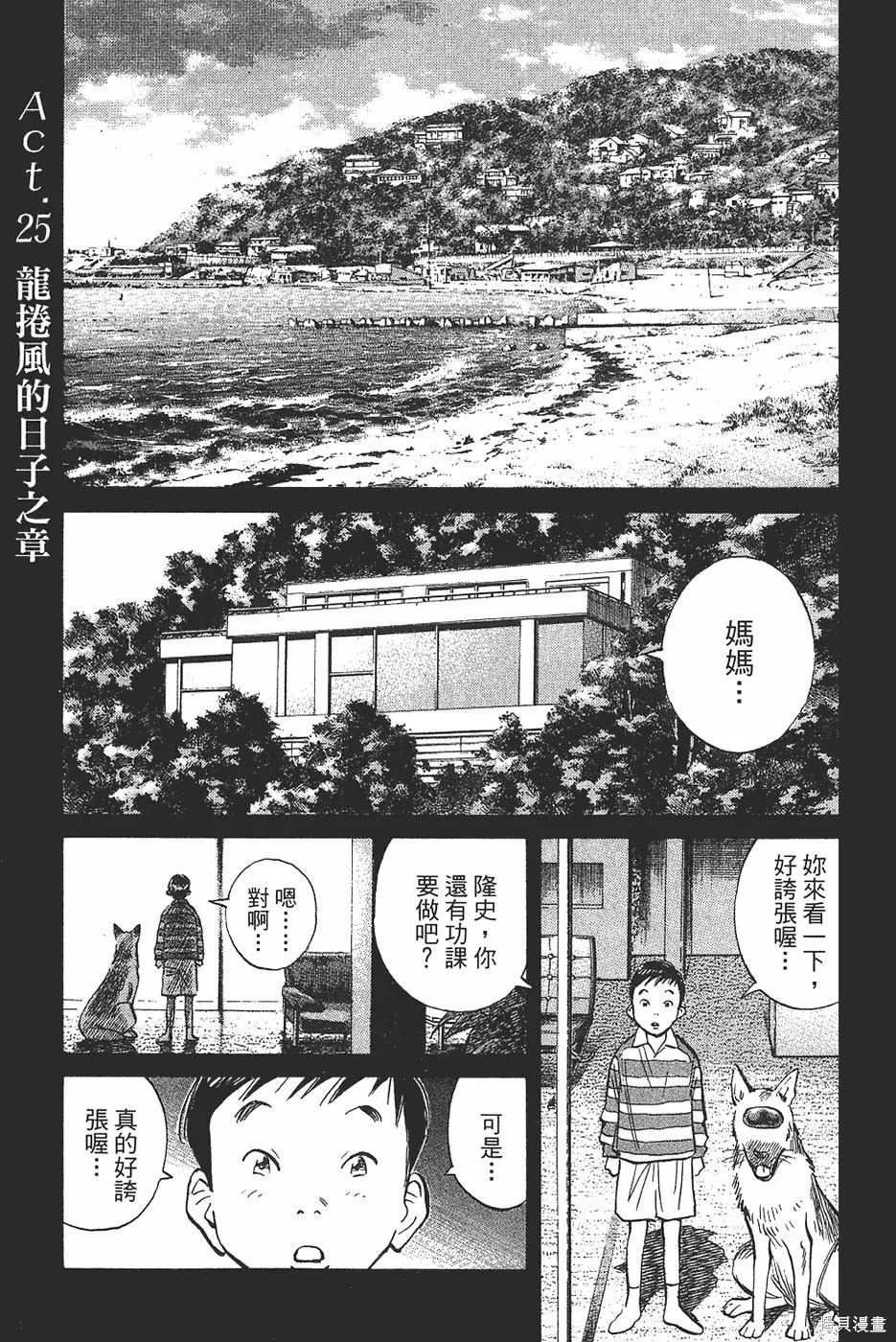 PLUTO冥王,第04卷,第30张