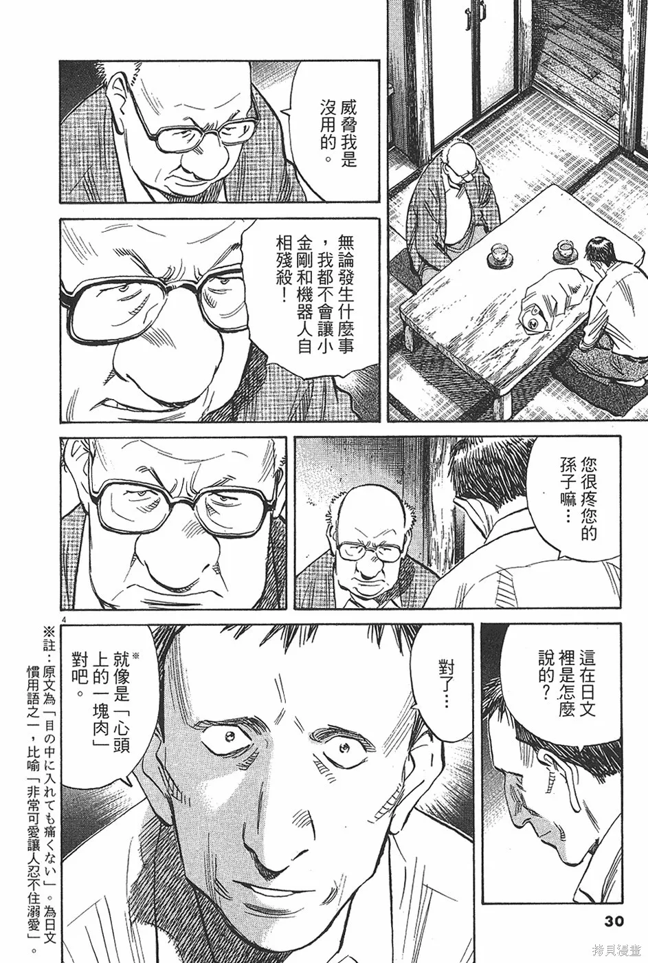 PLUTO冥王,第04卷,第33张