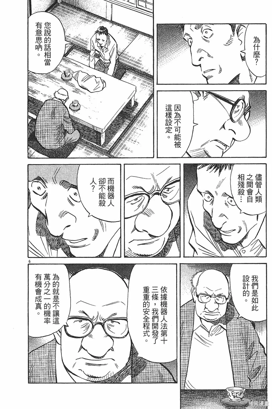 PLUTO冥王,第04卷,第35张