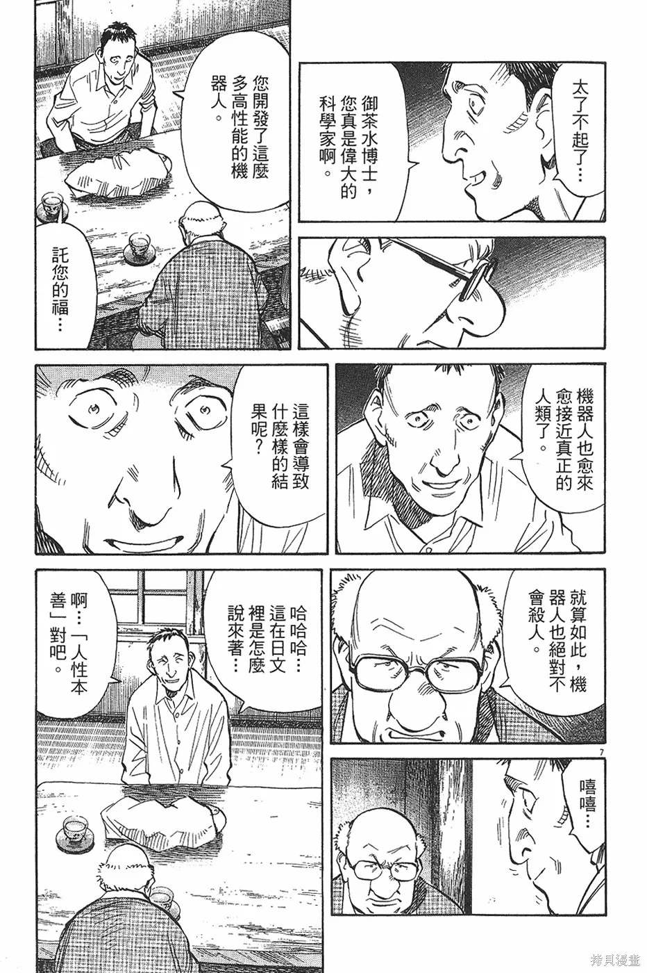 PLUTO冥王,第04卷,第36张