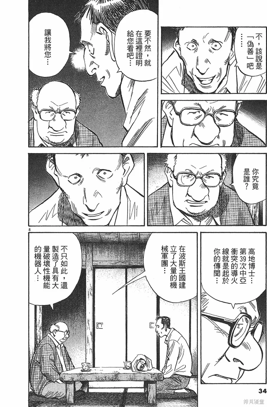 PLUTO冥王,第04卷,第37张
