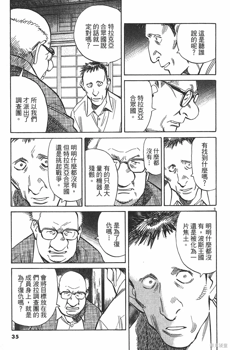 PLUTO冥王,第04卷,第38张
