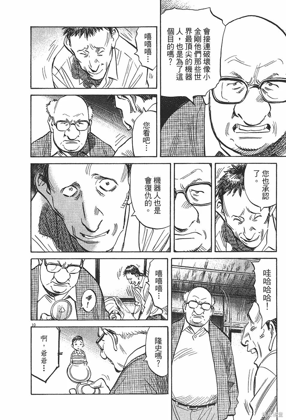 PLUTO冥王,第04卷,第39张