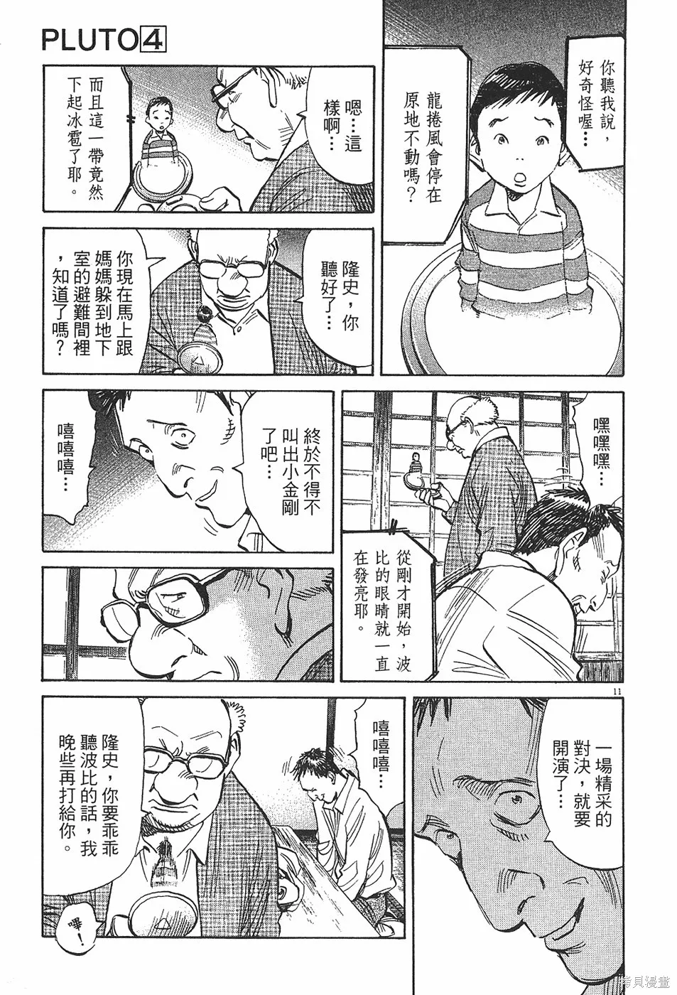 PLUTO冥王,第04卷,第40张