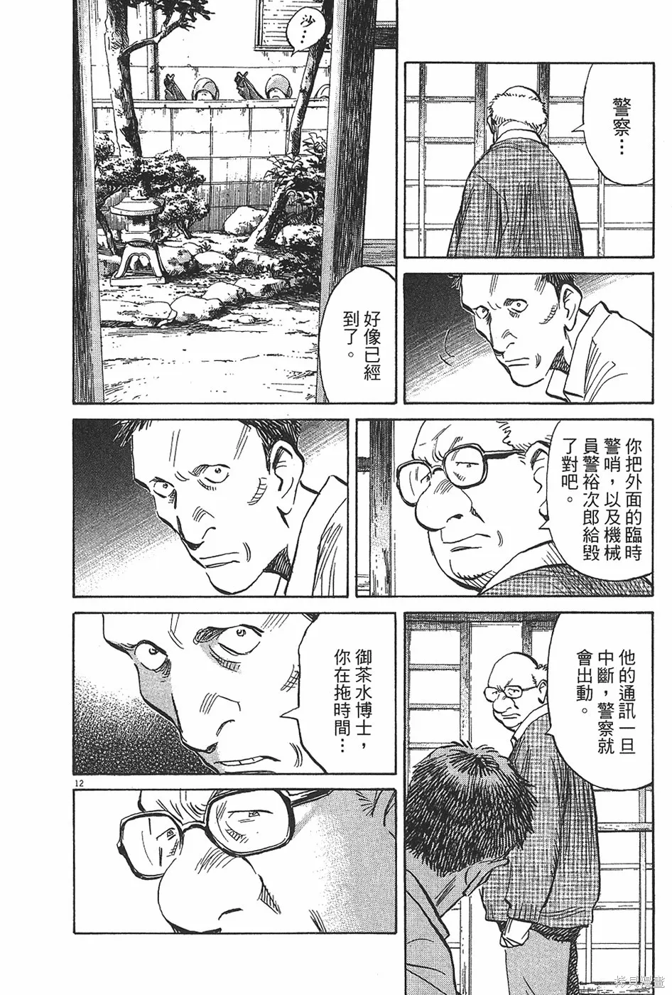 PLUTO冥王,第04卷,第41张