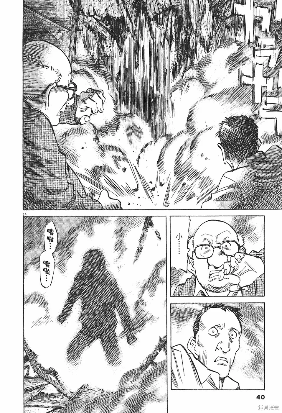 PLUTO冥王,第04卷,第43张