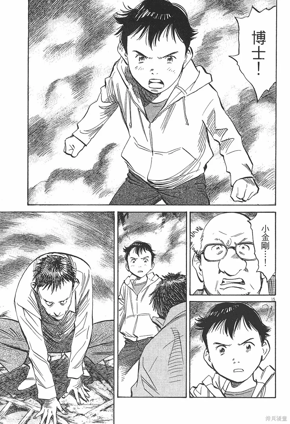 PLUTO冥王,第04卷,第44张