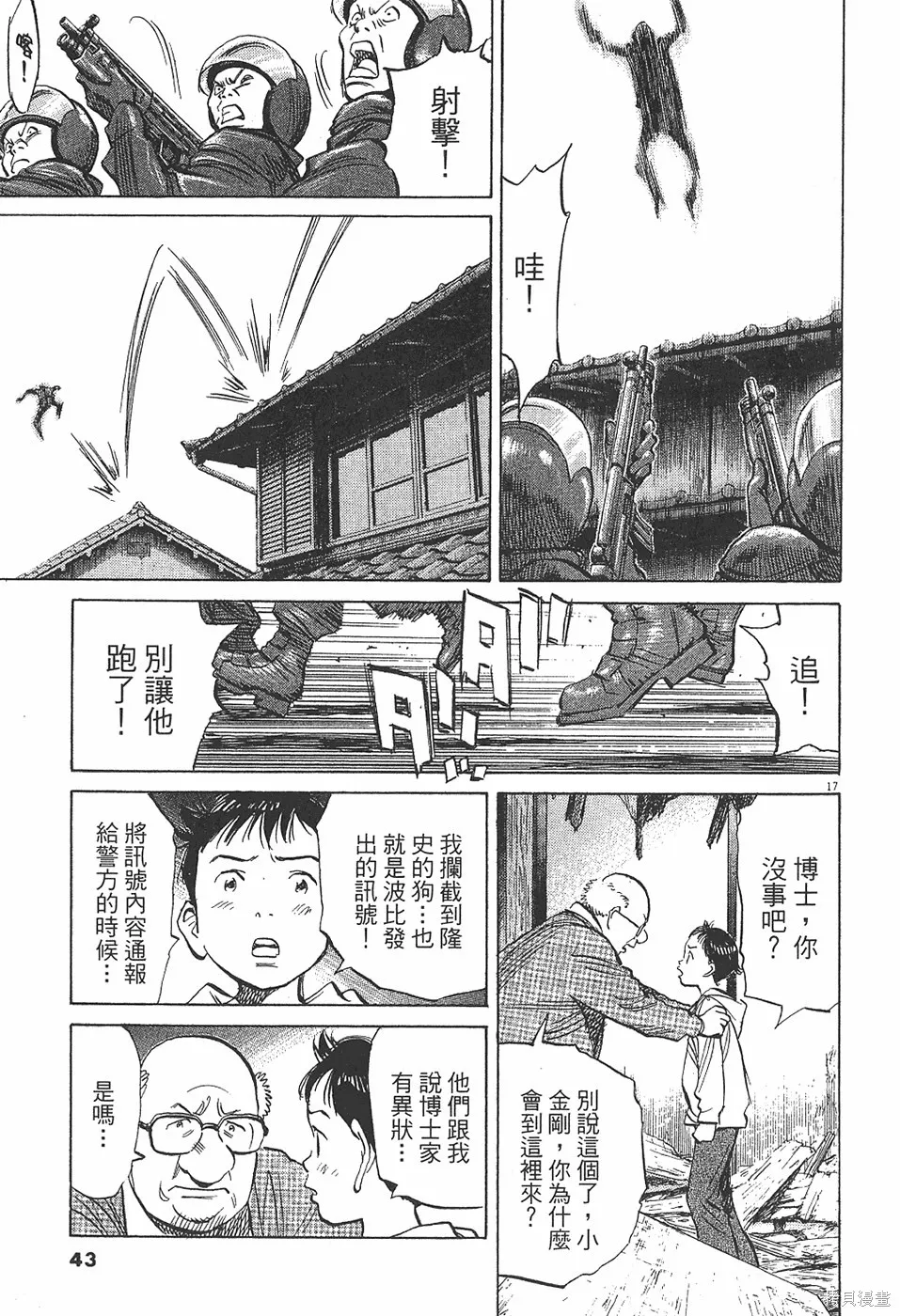 PLUTO冥王,第04卷,第46张