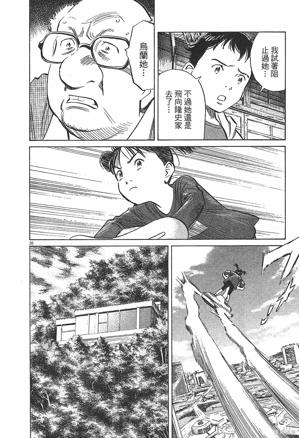 PLUTO冥王,第04卷,第49张