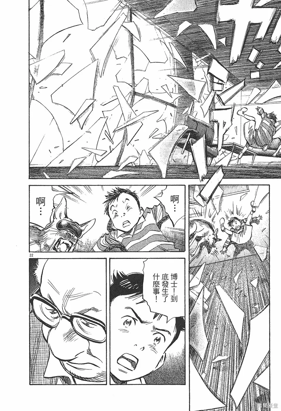 PLUTO冥王,第04卷,第51张