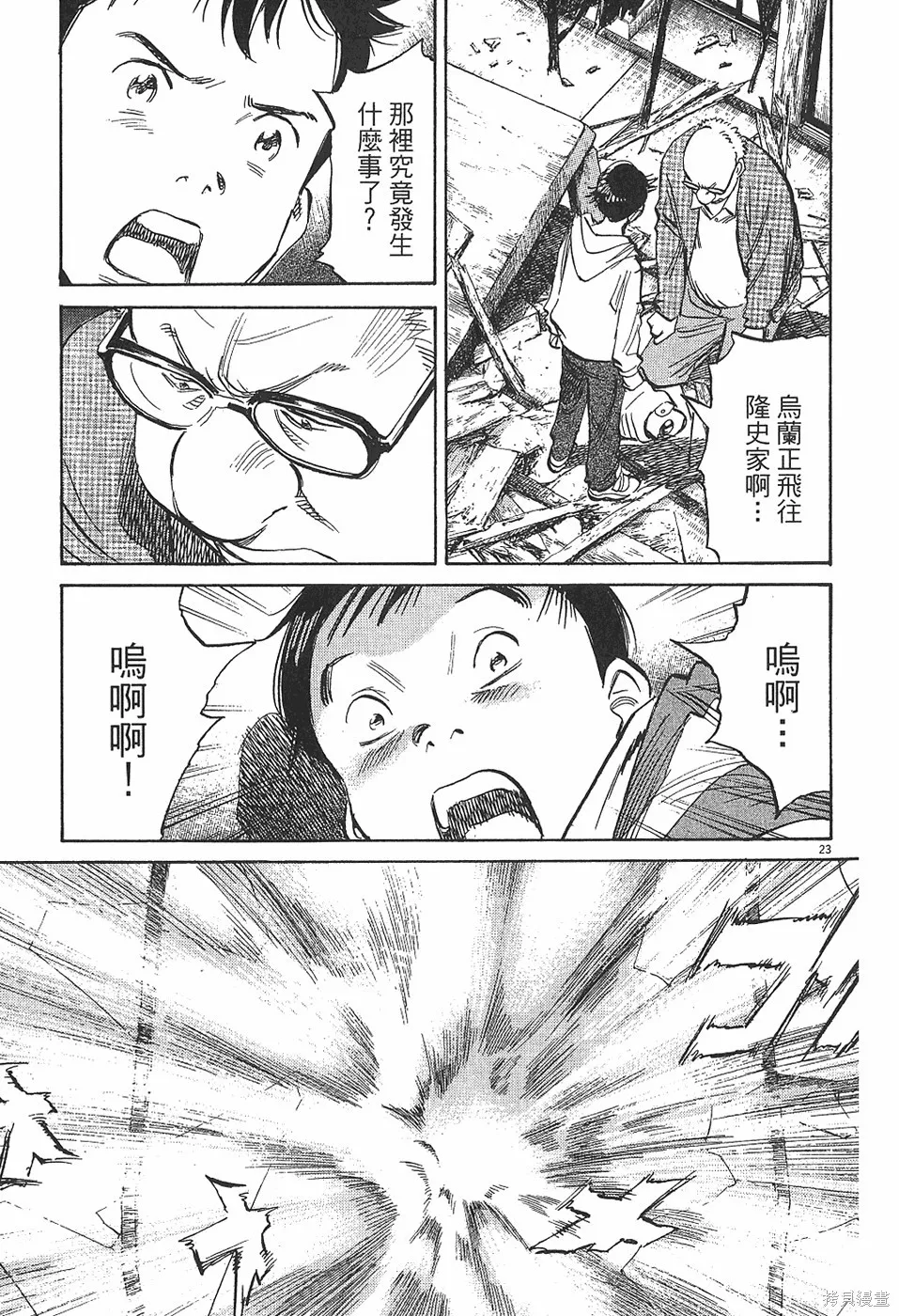 PLUTO冥王,第04卷,第52张