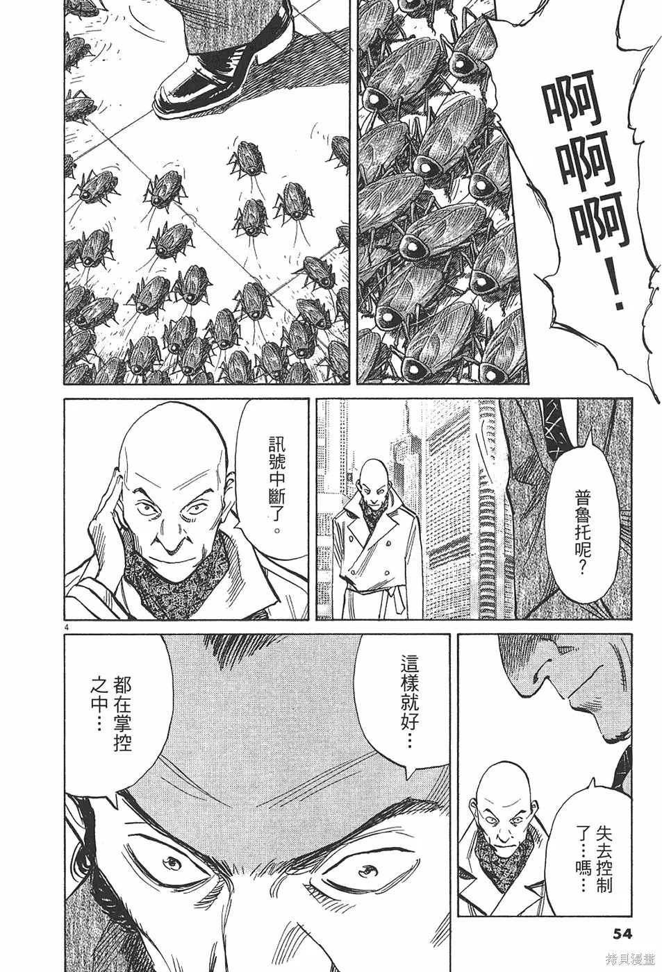 PLUTO冥王,第04卷,第57张