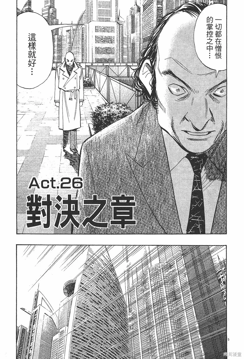 PLUTO冥王,第04卷,第58张