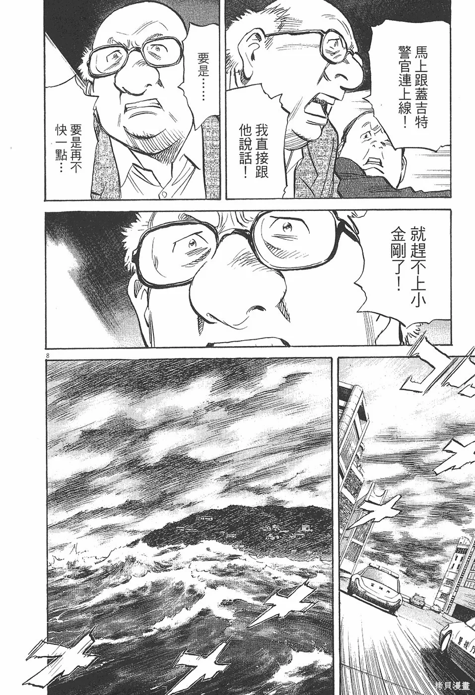 PLUTO冥王,第04卷,第61张