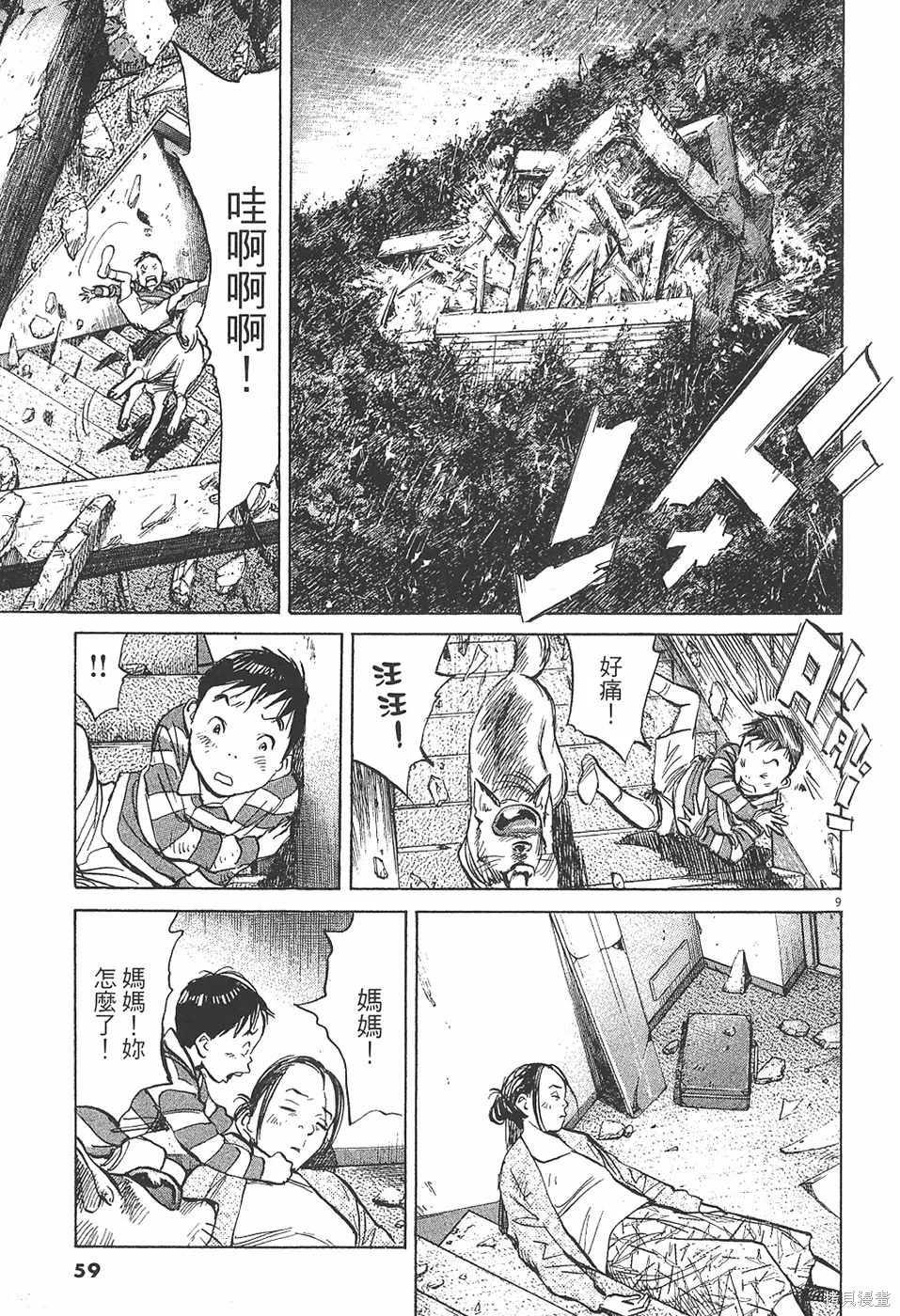 PLUTO冥王,第04卷,第62张