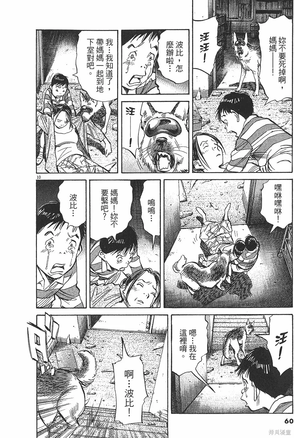 PLUTO冥王,第04卷,第63张