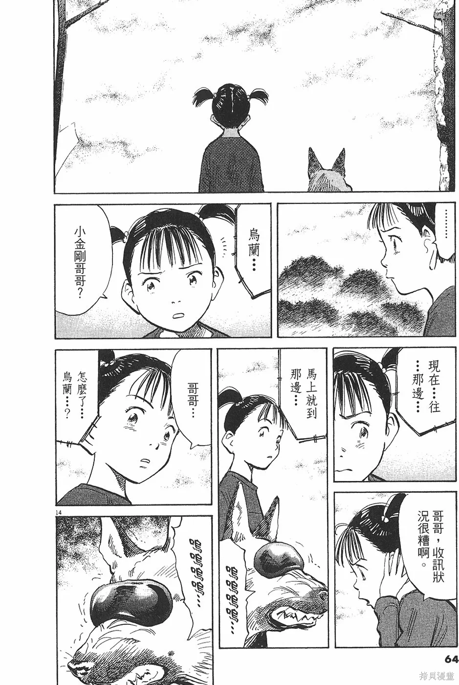 PLUTO冥王,第04卷,第67张