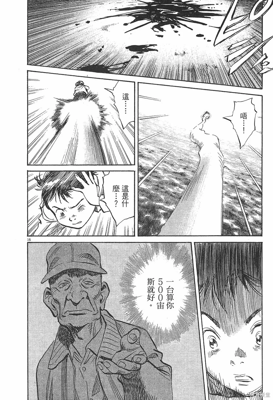 PLUTO冥王,第04卷,第69张