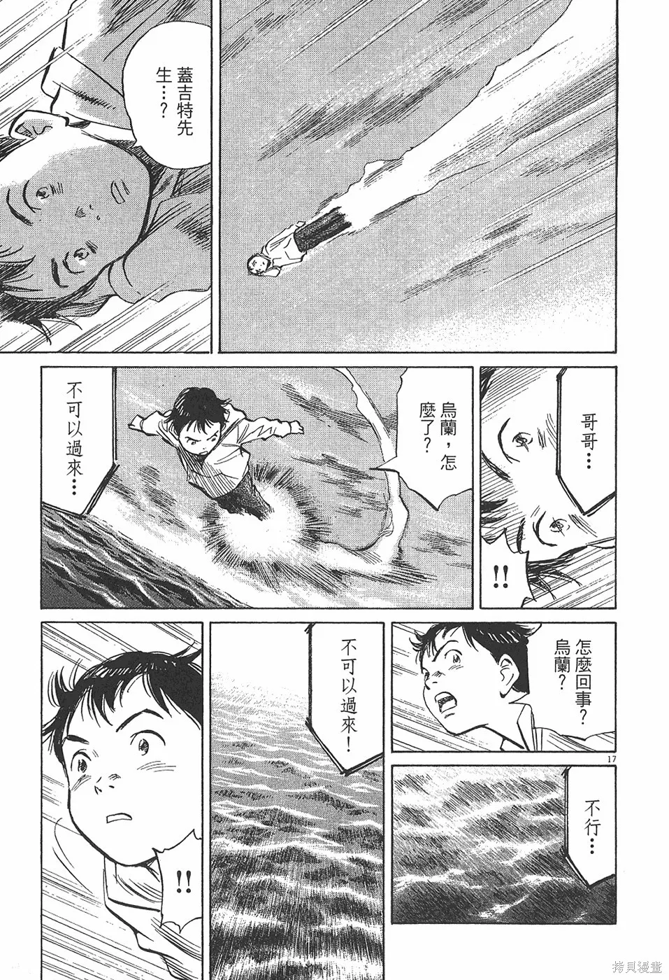 PLUTO冥王,第04卷,第70张