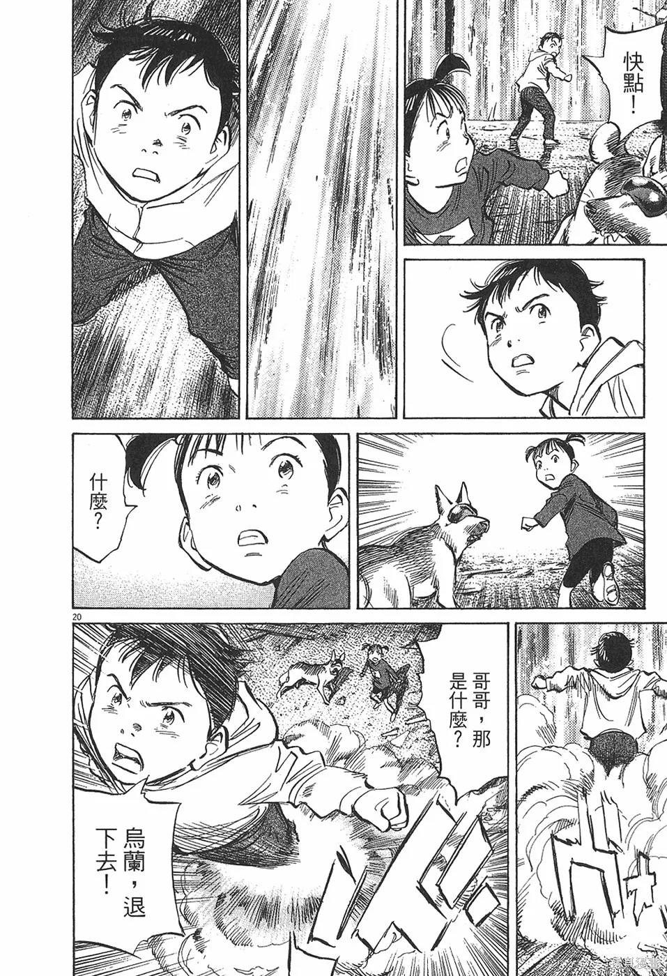 PLUTO冥王,第04卷,第71张
