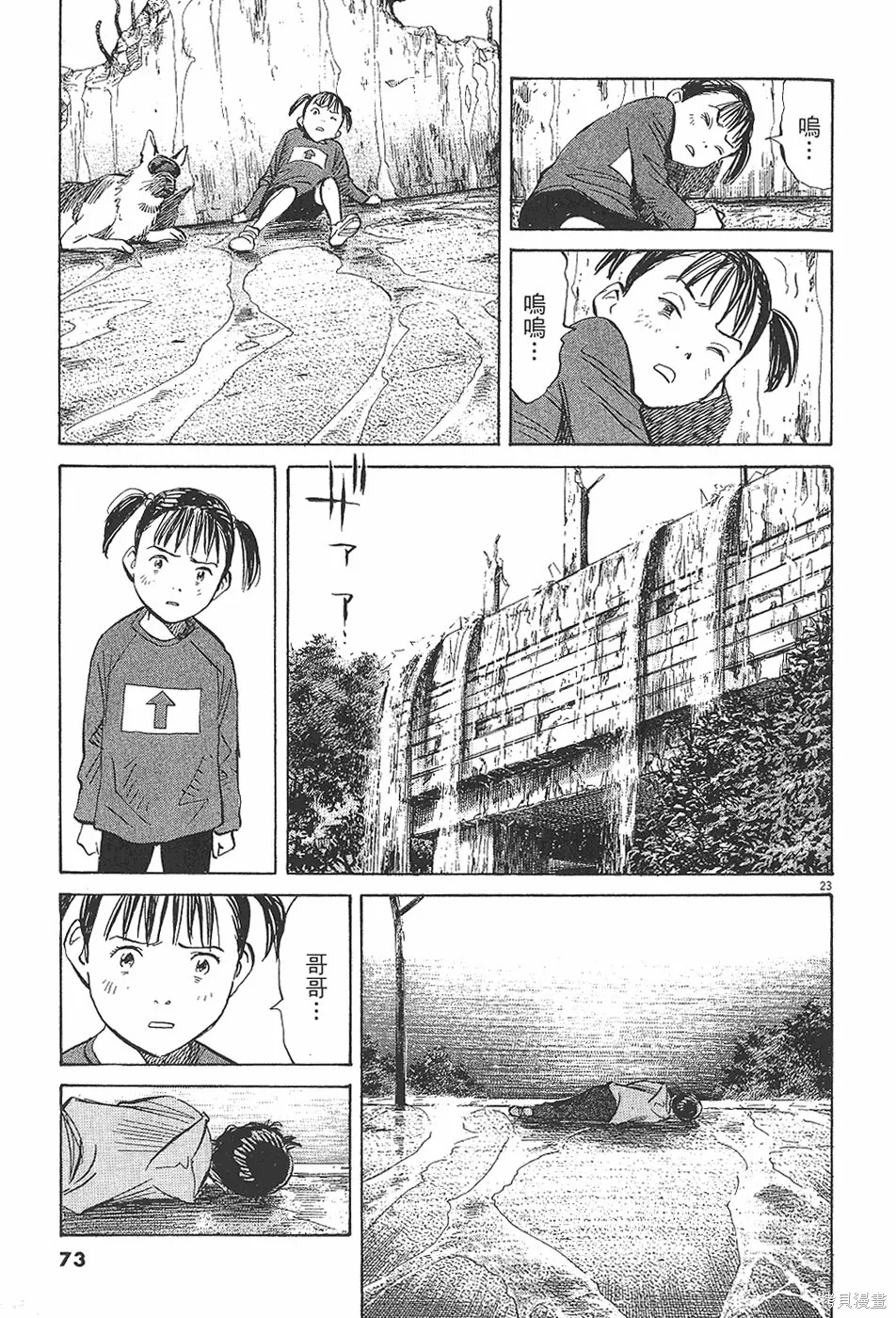PLUTO冥王,第04卷,第74张